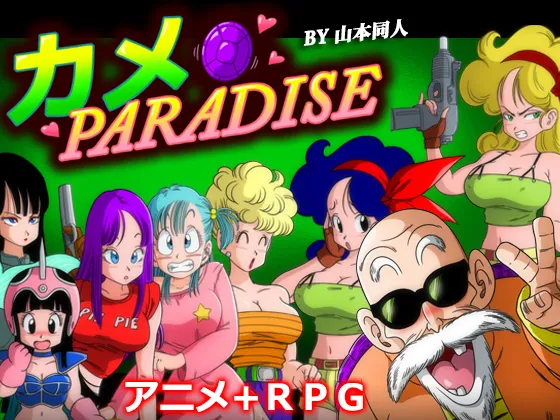 KAME PARADISE – Version 1.1 [YamamotoDoujinshi]